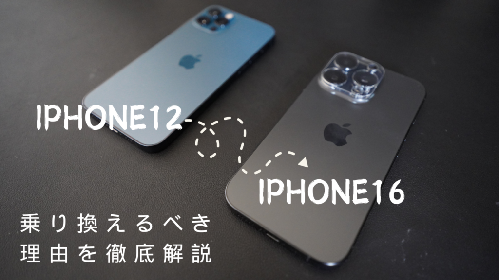 Iphone12とiphone12proの違い サイズ iPhone12とiPhone12pro
